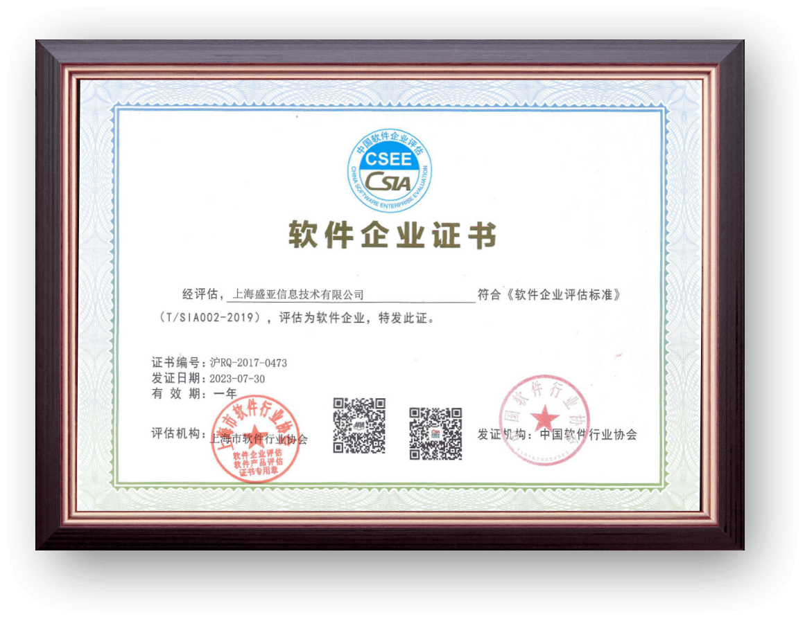 软件企业证书
